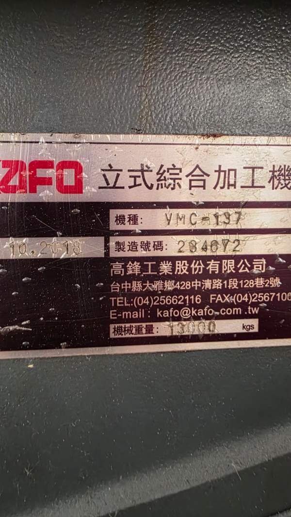 台湾原装进口高峰VMC1370立式加工中心，行程1300x700x.