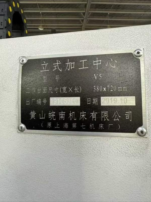 同款两台皖南新诺540加工中心，2019年出厂，工作台720.