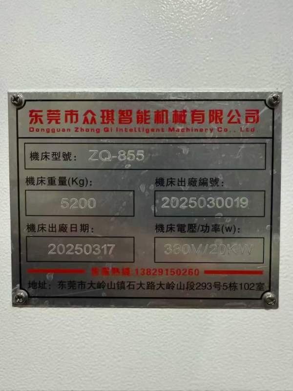 2025年准新广东众琪855重型加工中心，三菱M80系统，BT.