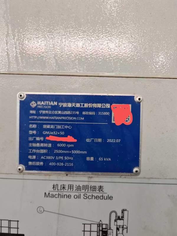 军工单位出品。海天五轴5米龙门，GNU重型系列，工作台.