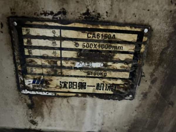 两台沈阳61501米车床批发，无锡提货