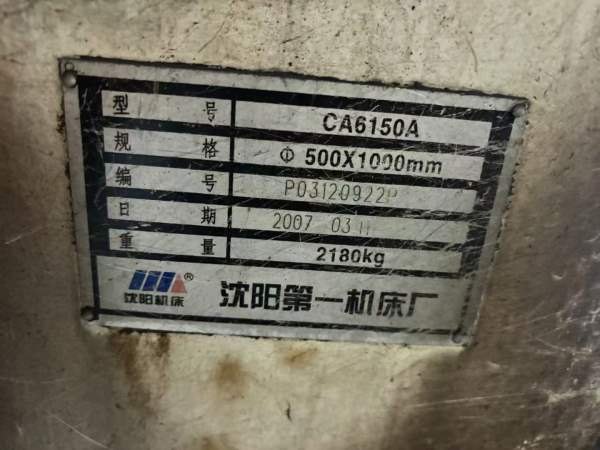 两台沈阳61501米车床批发，无锡提货