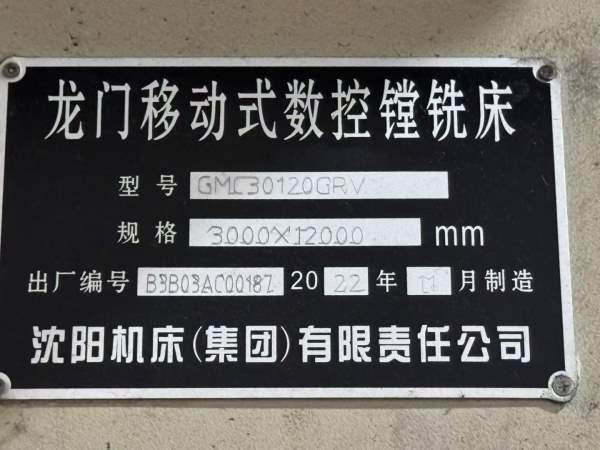 浙江工厂刚刚买下中捷动柱12米龙门加工中心工作台3X12.