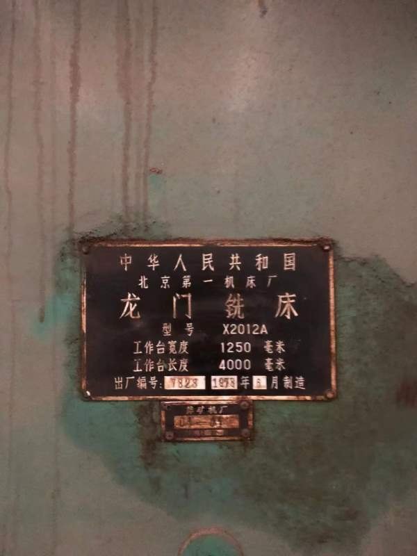 1米6 ／4米北一龙门铣，少用 有要的联系