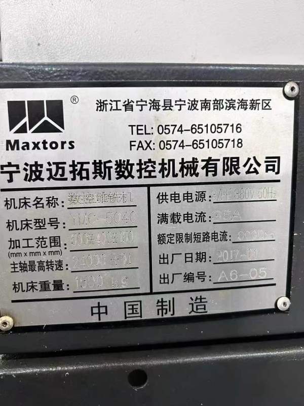 出售迈拓斯一鸣雕铣机、5040两台、BT30主轴、带刀库、.