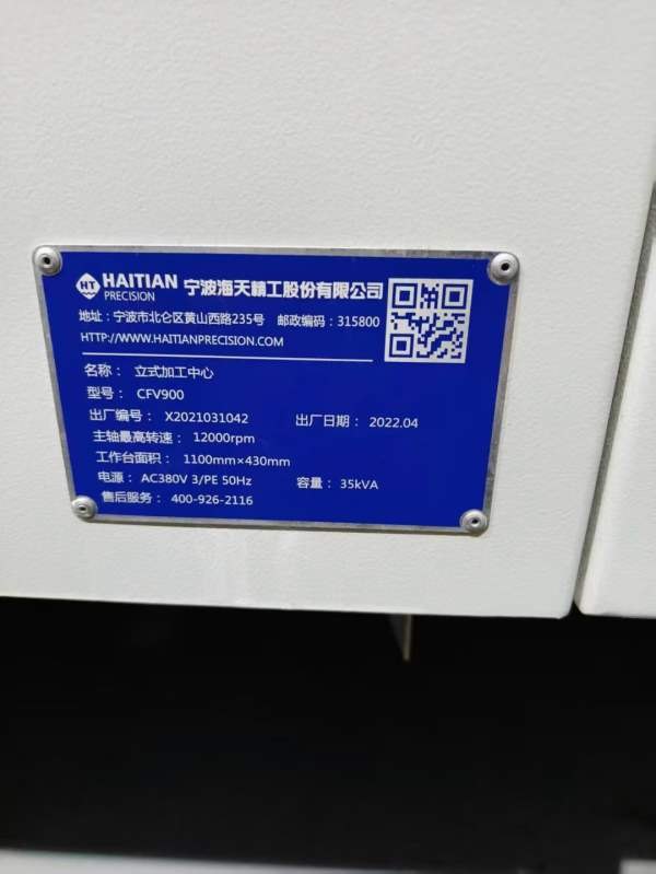 新到2022年海天（辛辛那提）高配模具加工中心，新机40.