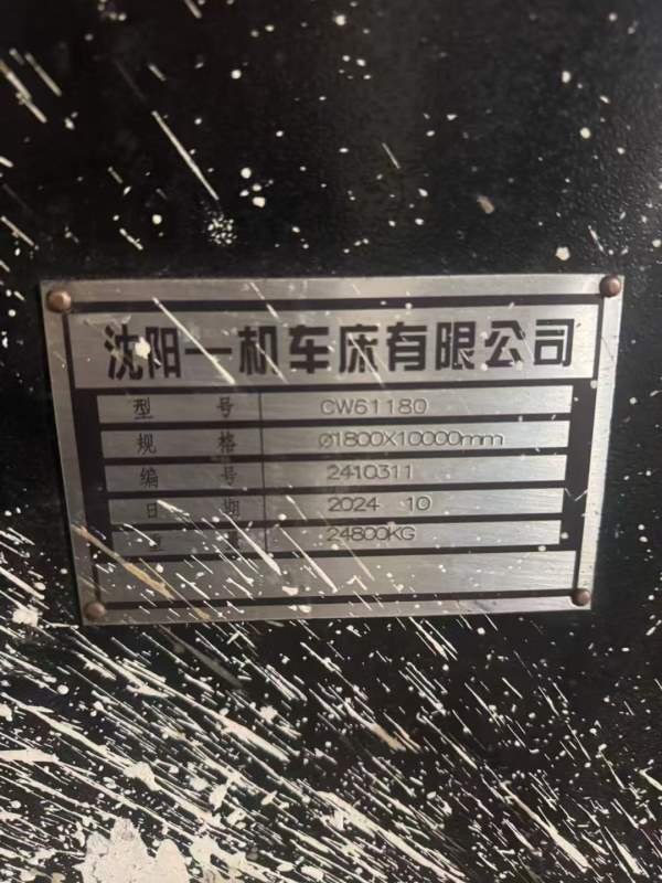 几乎全新，2024年10月沈阳一机重型卧车CW6118010米，.