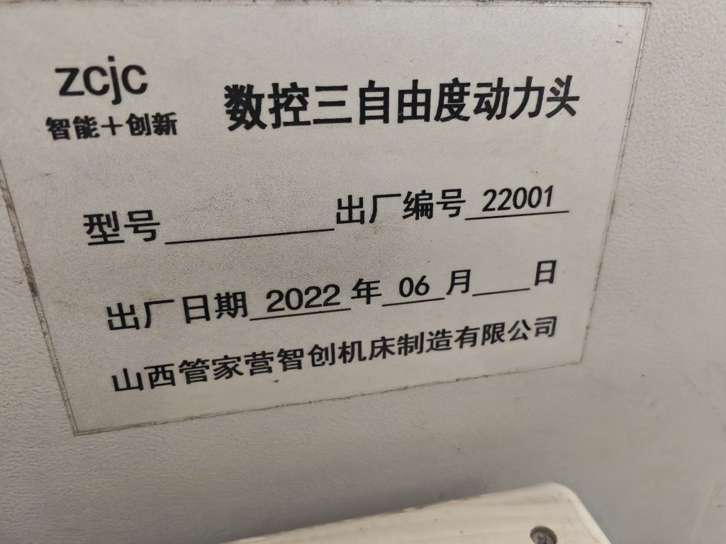 数控三坐标动力头