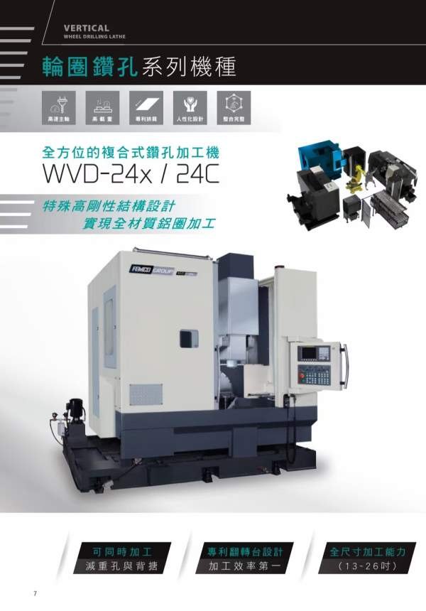台湾原装进口远东轮毂摇篮五轴WVD-24X，专业加工轮毂.