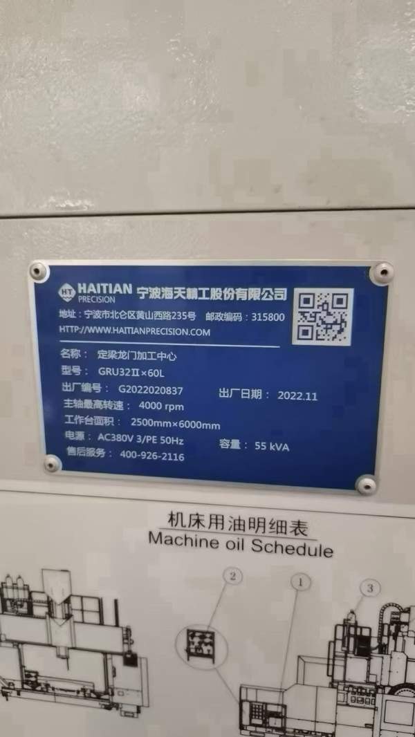 浙江工厂海天6032龙门已到工期 后一周低价处理  带刀.