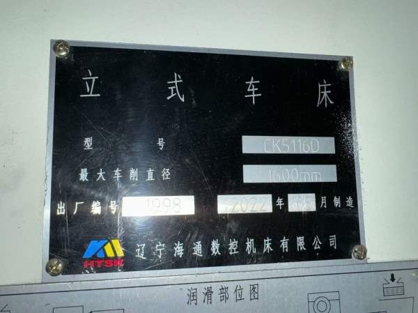 1号机。海通1.6米数控立车，卡盘直径1.5米，加工高度1.