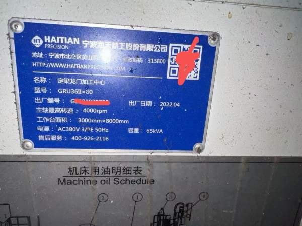 宁波海天36/80数控龙门，工作台3000/8000mm，门宽3650.