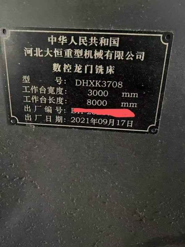 大恒3780数控龙门，工作台3000/8000mm，门宽3750mm，.