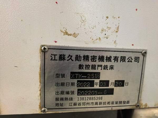 江苏久勋2518龙门加工中心两一线硬导轨.X-Y轴55线轨BT.