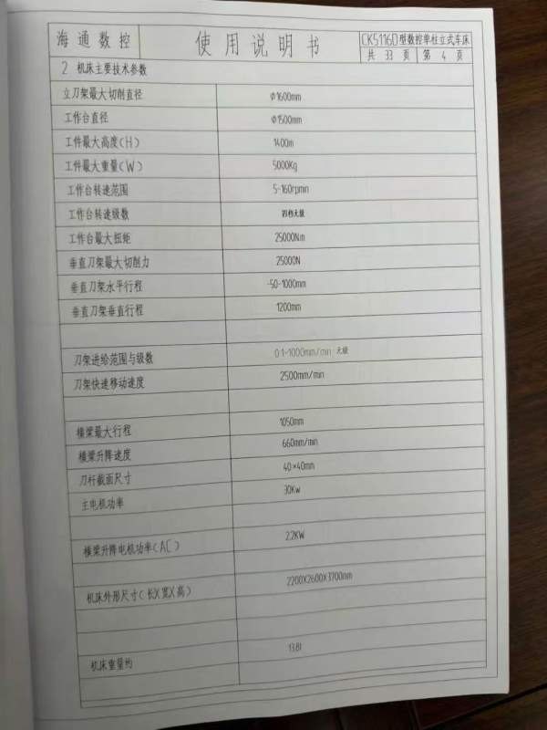 西安工厂刚刚买下10台准新机辽宁海通1.6米顶配数控立.