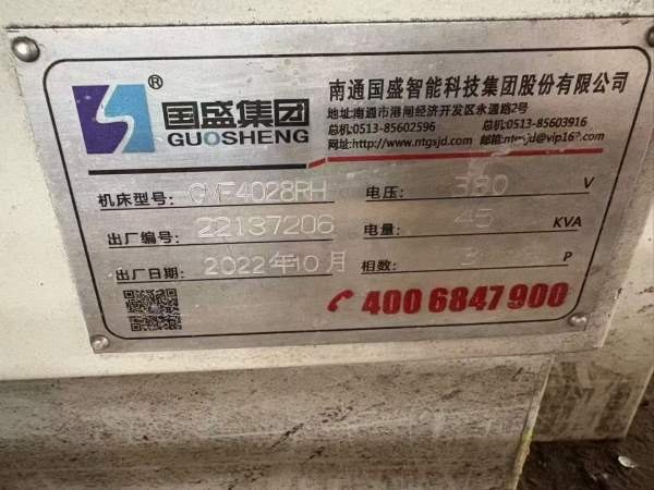 国盛4028龙门加工中心，2022年10月设备9成新带全自动.