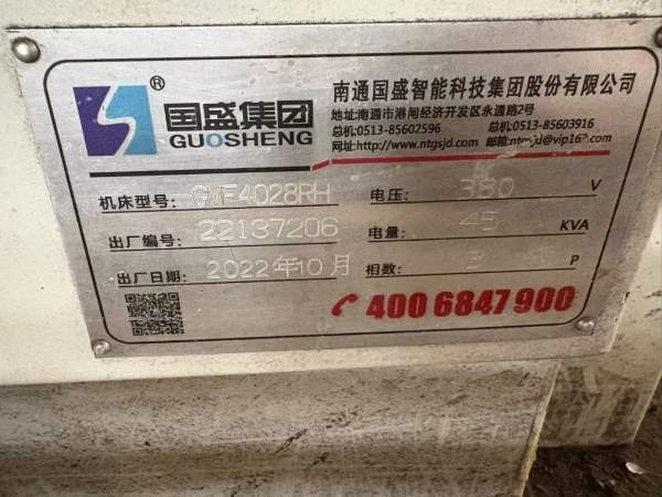 顶配南通国盛4028龙门加工中心，2022年10月设备，带全.