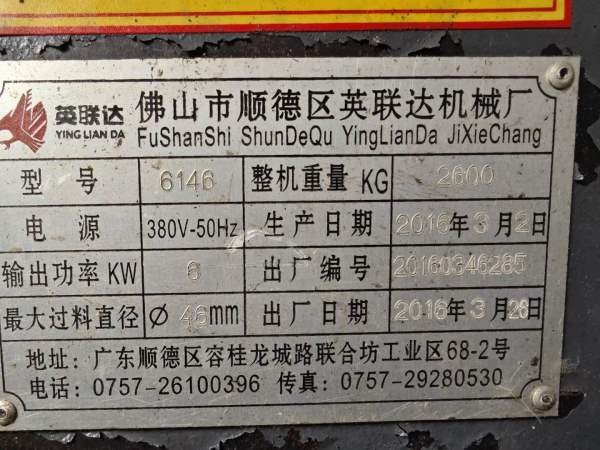 批发:2016年广东英联达460数控车床，电动刀塔，6寸卡.