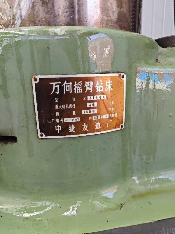 出售两台万向钻Z3140，一台95年全新未用，一台06年少.
