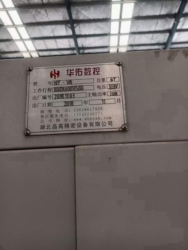 处理两台华佑V8加工中心，新代系统，三轴上银滚柱线轨.