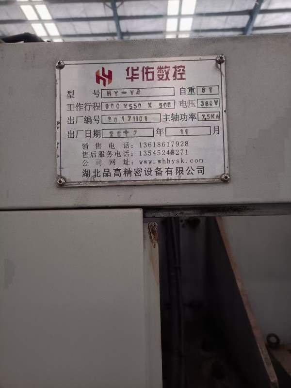 处理两台华佑V8加工中心，新代系统，三轴上银滚柱线轨.