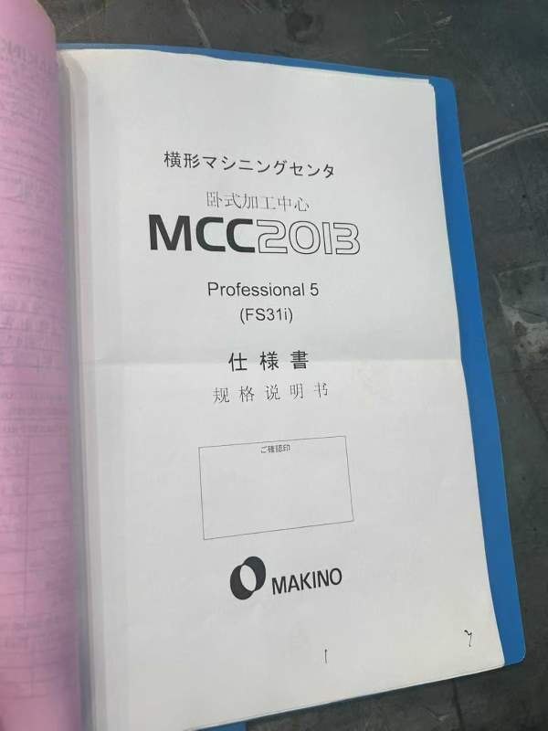 牧野2013，工作台旋转，工作台2.2/1.3米