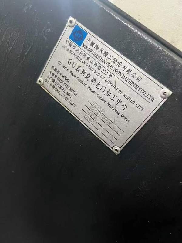海天GU920龙门加工中心，工作台mm，门宽1.57米，门高1.