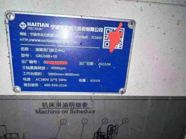 宁波海天36/80数控龙门，工作台3000/8000mm，门宽3650.