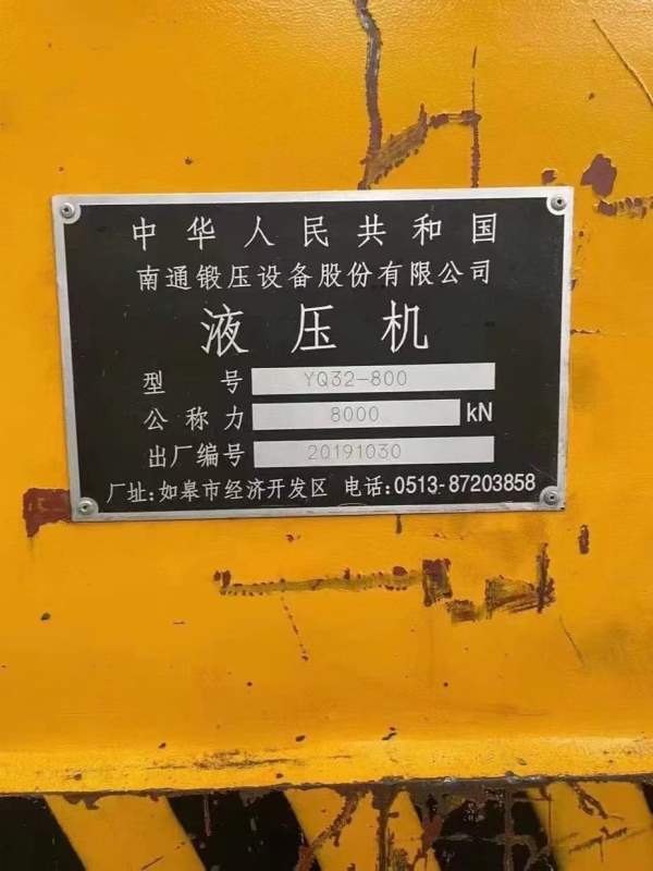 南通锻压800吨，台面1.5米1.5米，开口2米，油缸行程1..