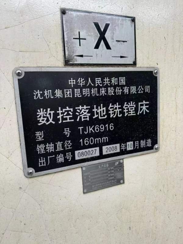 精品昆机TK6916数控落地镗铣，行程36米，2.5X2.5米数.