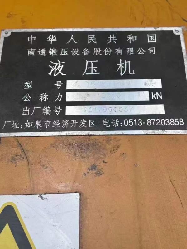 南通锻压1250液压机，台面2.5米4米，开口2米，油缸行.