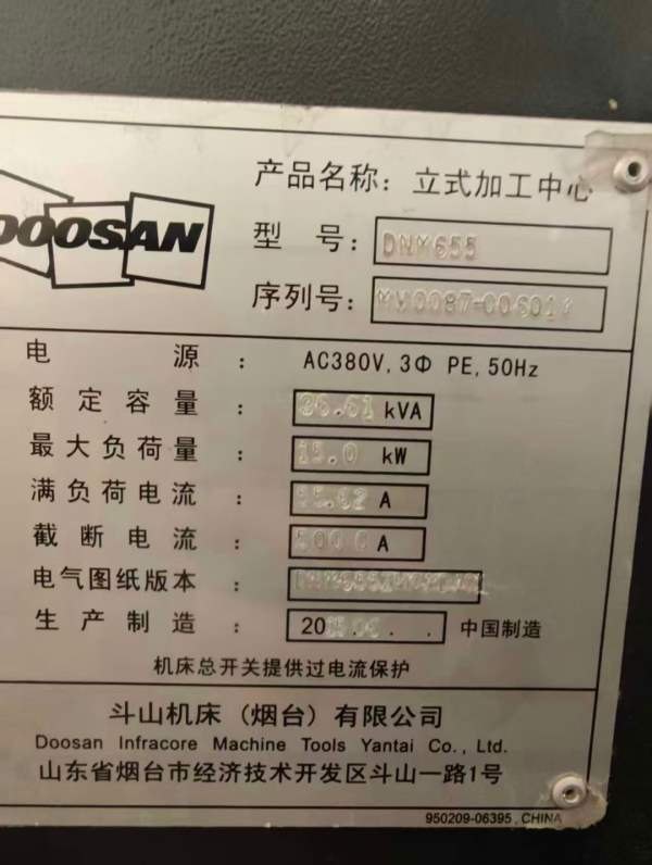 斗山655加工中心一台，成色很好，bt40主轴带四轴，阿.