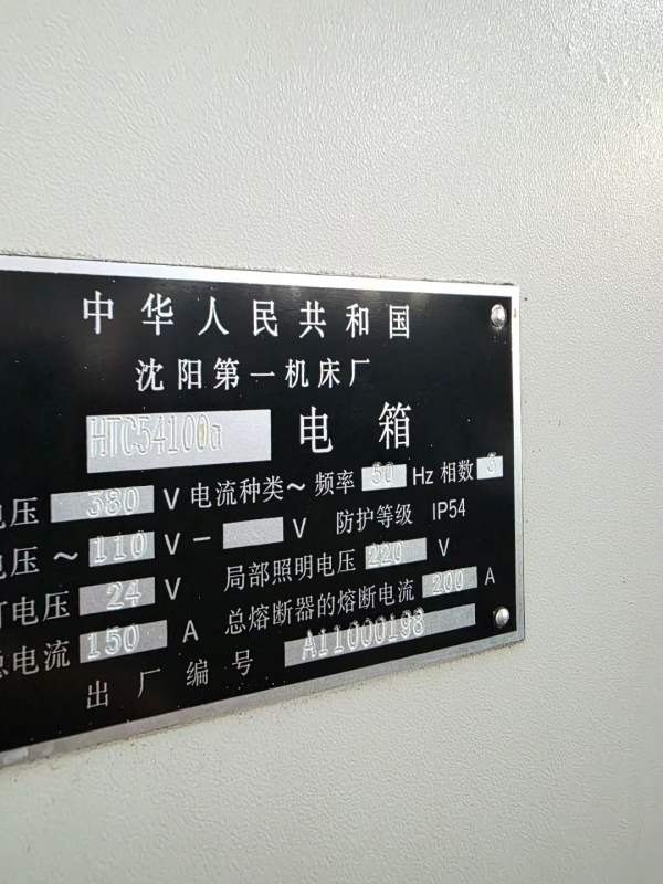 沈阳HTC54100重型数控车床，军工单位安装少用，12寸德.