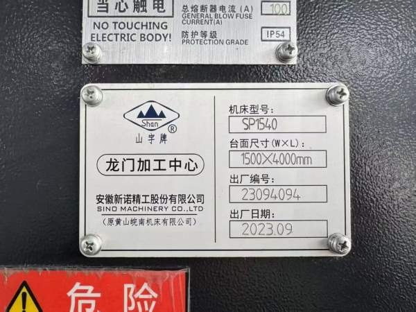 西安工厂刚刚买下基本全新 皖南SP1540龙门加工中心 工.