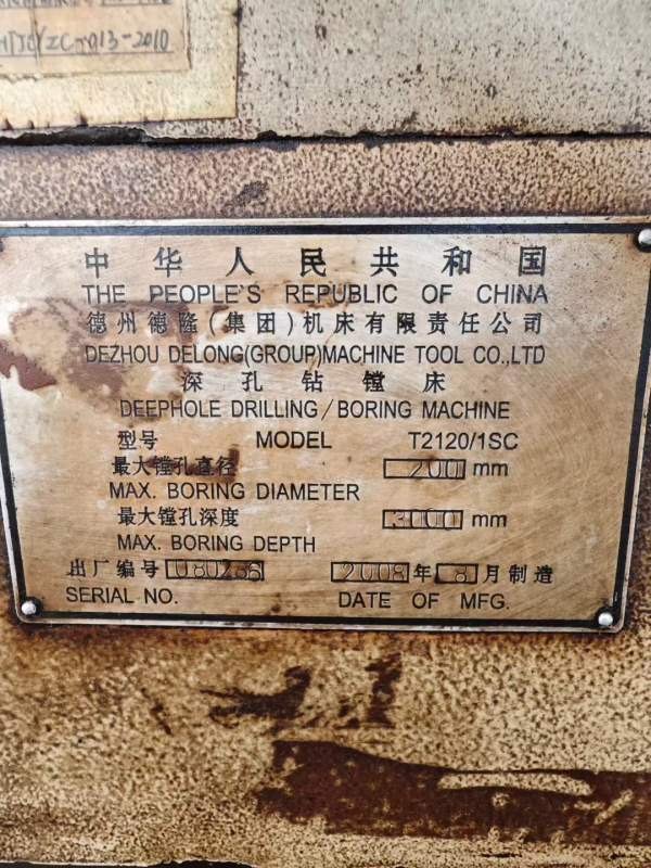 德州德隆T2120/1SC深孔钻镗床，2008年出厂，镗孔直径2.