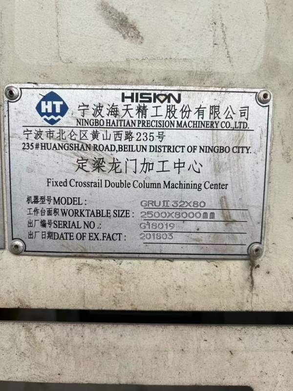 海天8032龙门，工作台82.5米，过龙门宽3.3米，过龙门.