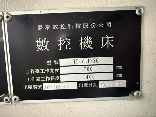 嘉泰1370（BT40主轴），2021年佳泰1370加工中心，发那.