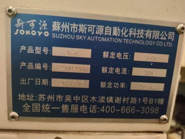 2019年，斯可源V8加工中心1台， M80系统， Bt 40主轴.