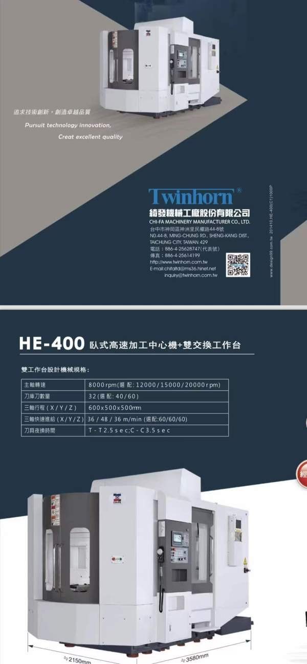刚刚买下一台台湾原装绮发HE400双工位卧式加工中心、.