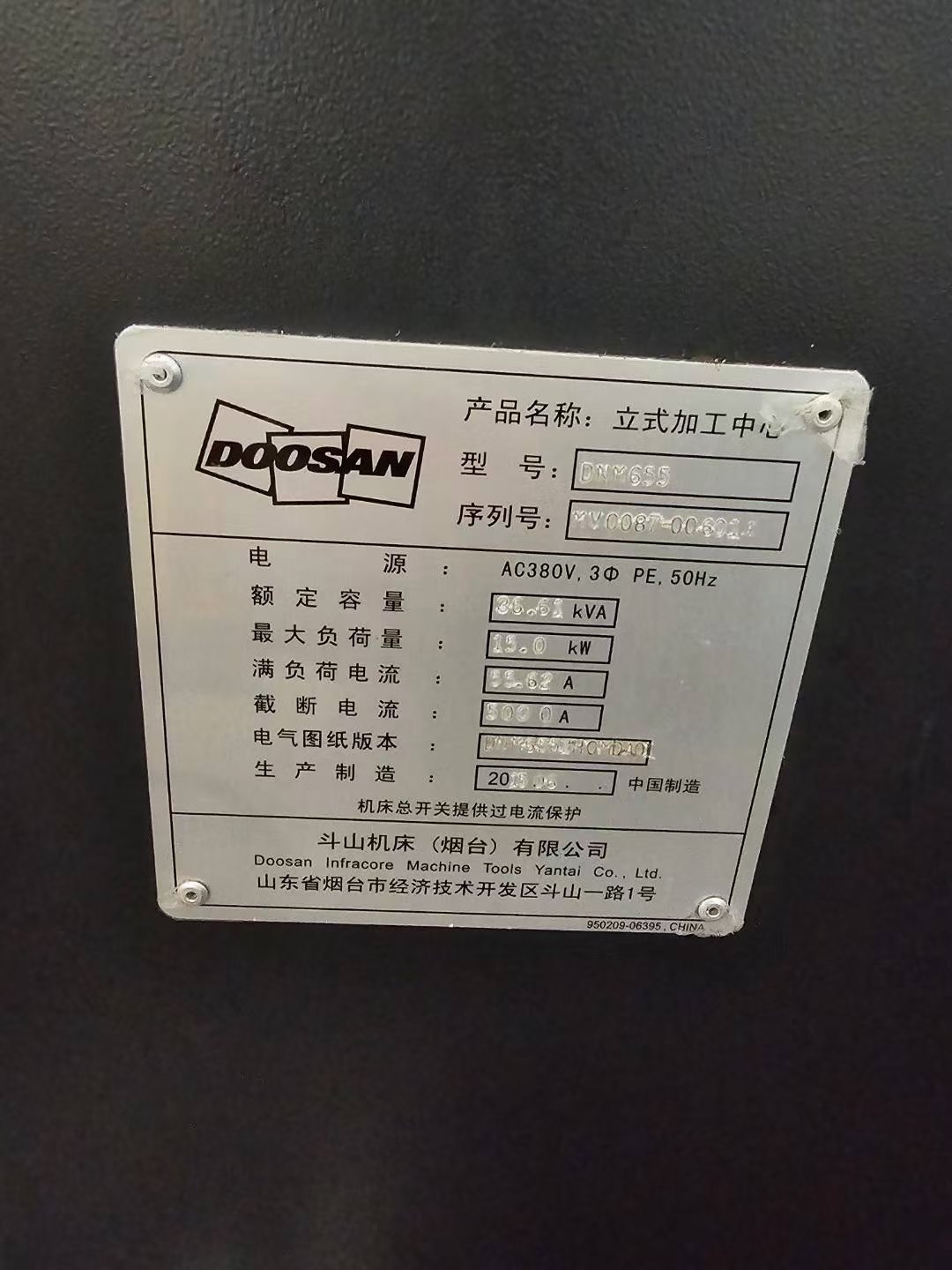 斗山655加工中心一台，成色很好，bt40主轴带四轴，阿.