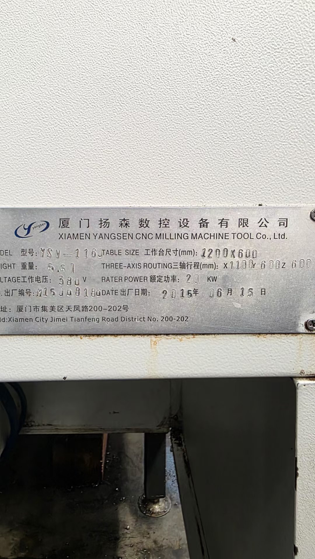 3台扬森YSV1160 立式加工中心
三轴行程：1100&amp;amp#21.