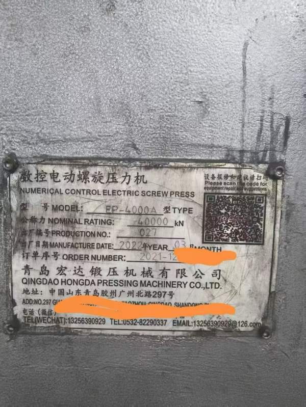 供。青岛宏达锻压2022年产数控电动螺旋压力机，企业转.