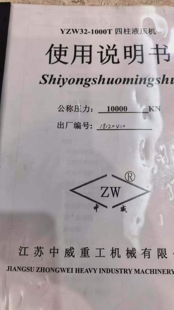 在位出售1000吨锻造机。安装少用。朋友着急出售。成色.