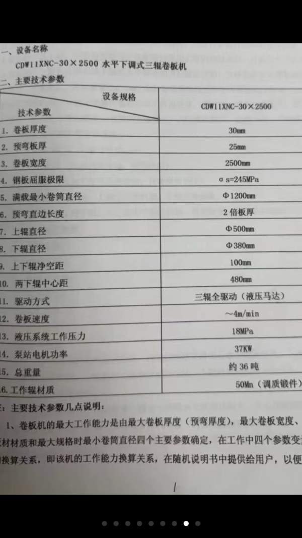 原价70多万购买的长治卷板机！厂家只用了几次！现在贱.