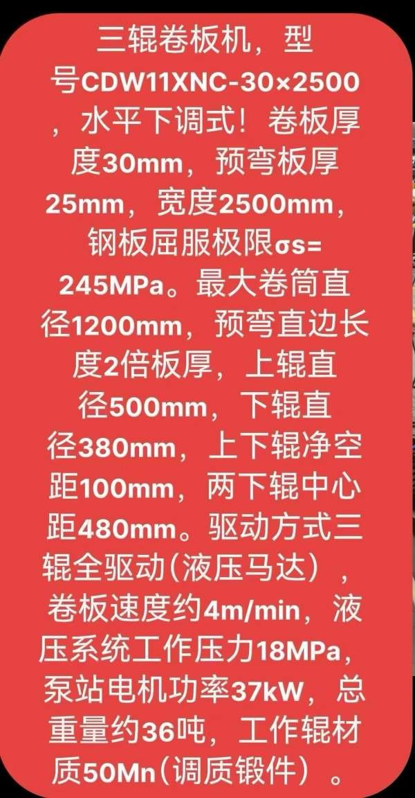 原价70多万购买的长治卷板机！厂家只用了几次！现在贱.