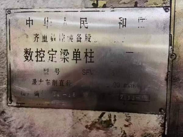 工厂在位出售一台齐齐哈尔5120两米数控立车，发那科td.
