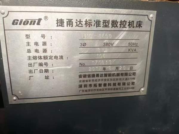 2017年，捷甬达1690数控铣1台，三凌系统， Bt50主轴，.