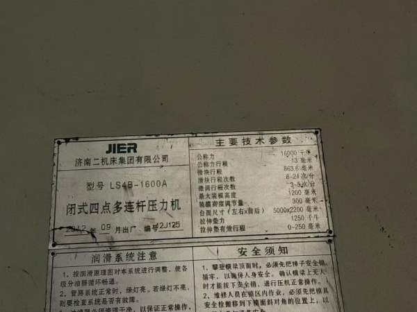 2500吨一台1600吨一台800吨一台要的联系。数据见标牌