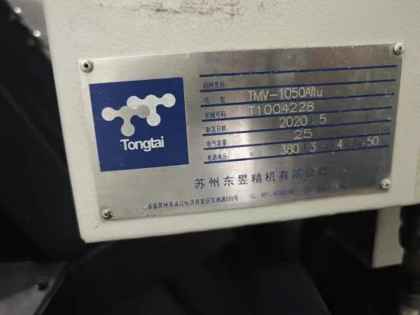 台湾东台1050AIiU高性能加工中心，带70公斤中心出水，.