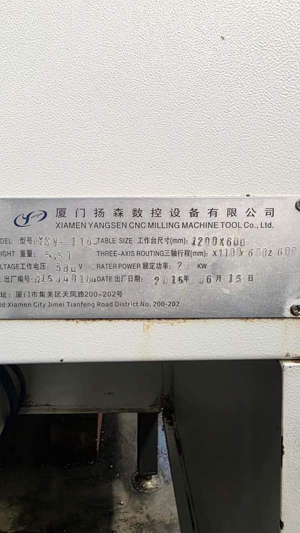 3台扬森YSV1160 立式加工中心三轴行程：00mm罗毅主轴B.